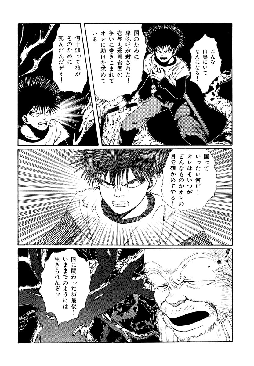 Dũng Sĩ RaiKa Volume 1 - 176