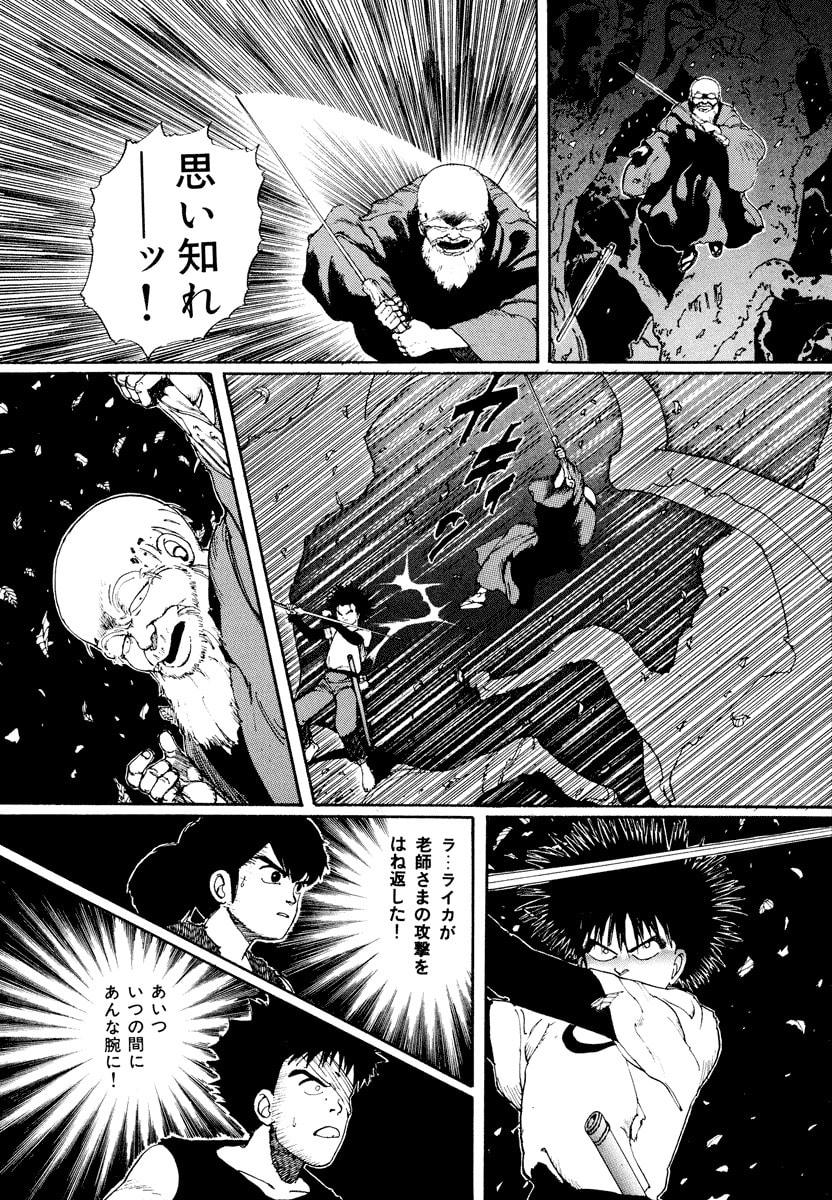 Dũng Sĩ RaiKa Volume 1 - 178