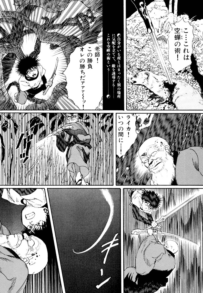 Dũng Sĩ RaiKa Volume 1 - 180