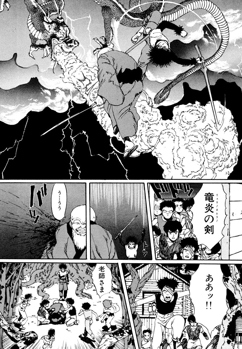 Dũng Sĩ RaiKa Volume 1 - 182