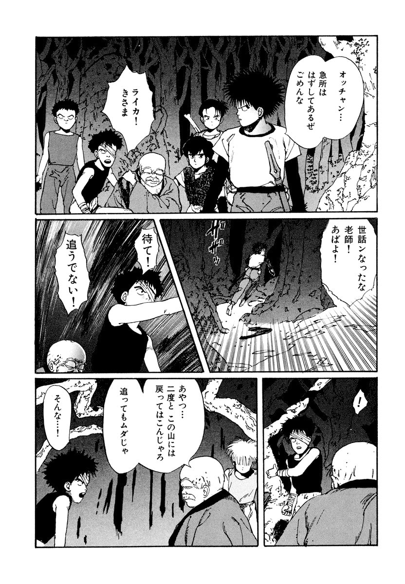 Dũng Sĩ RaiKa Volume 1 - 183