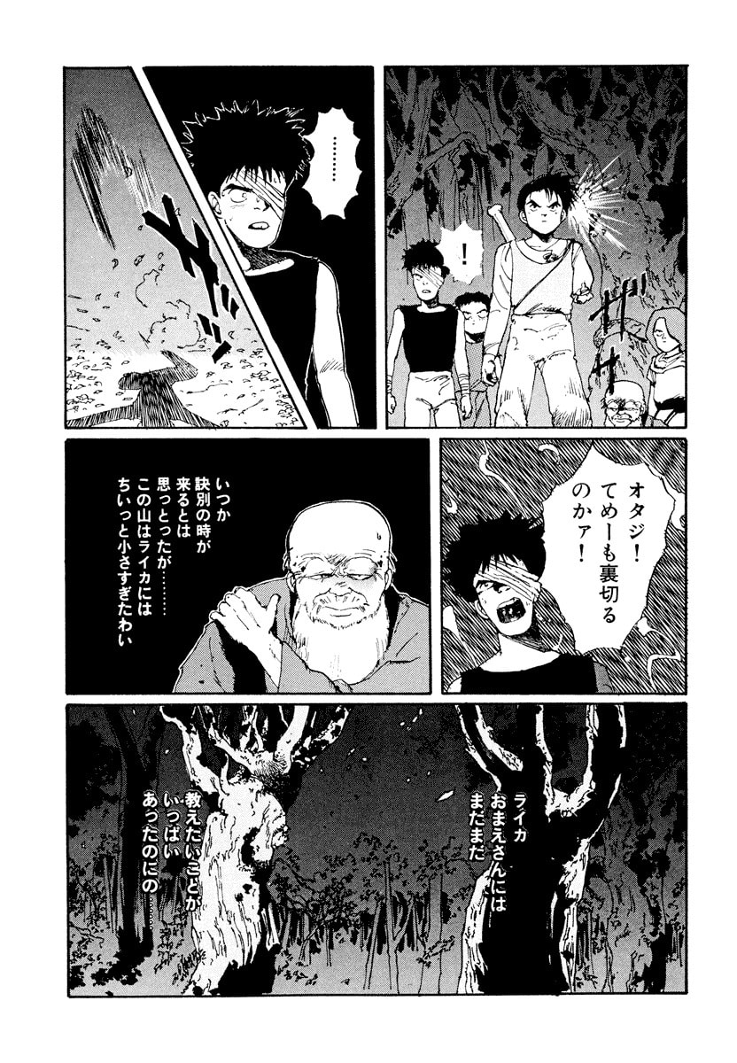 Dũng Sĩ RaiKa Volume 1 - 185