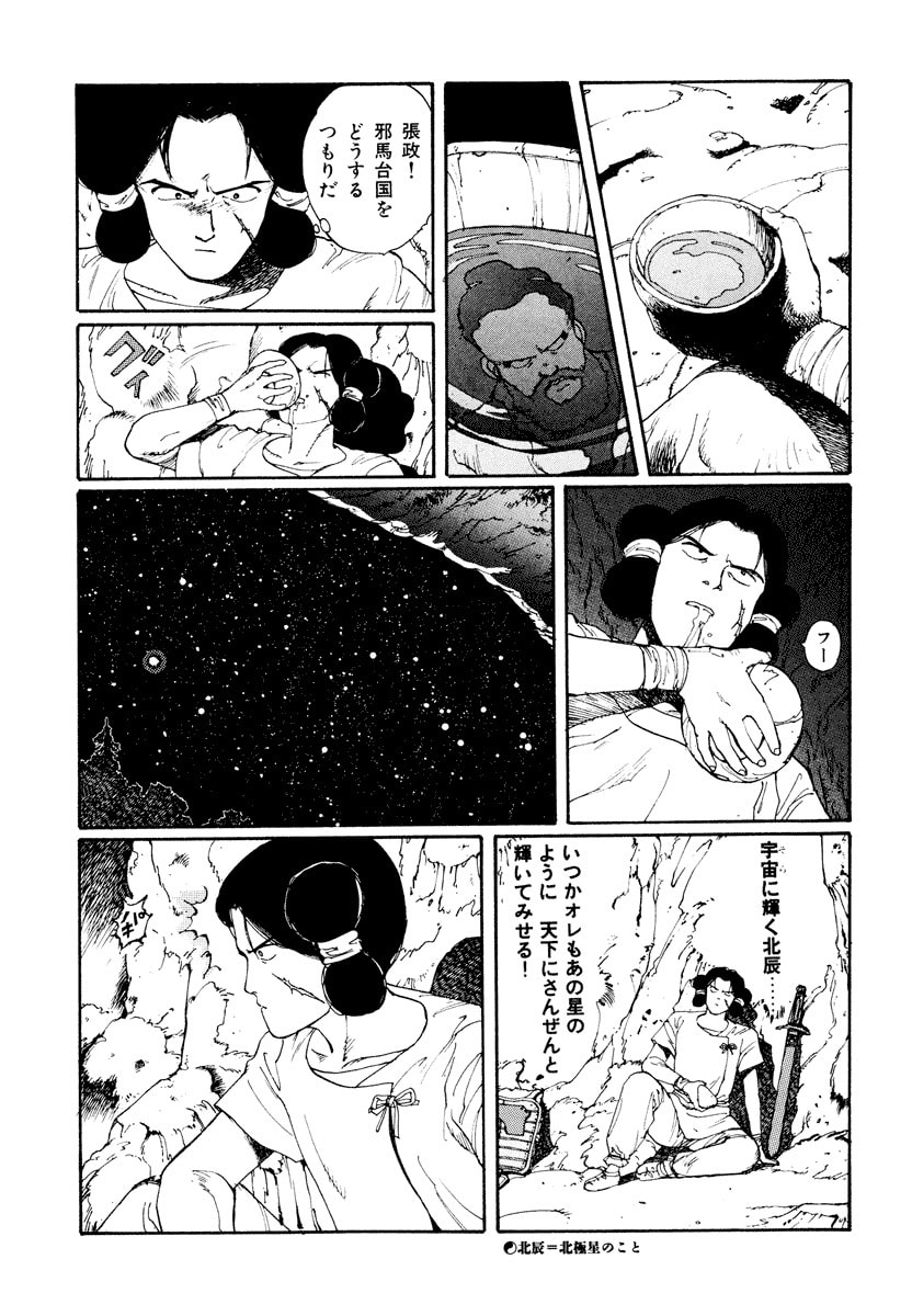 Dũng Sĩ RaiKa Volume 1 - 187