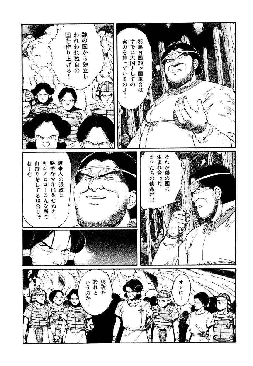 Dũng Sĩ RaiKa Volume 1 - 191