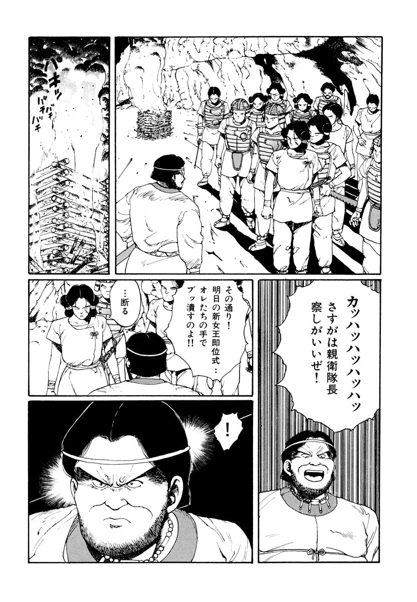 Dũng Sĩ RaiKa Volume 1 - 192