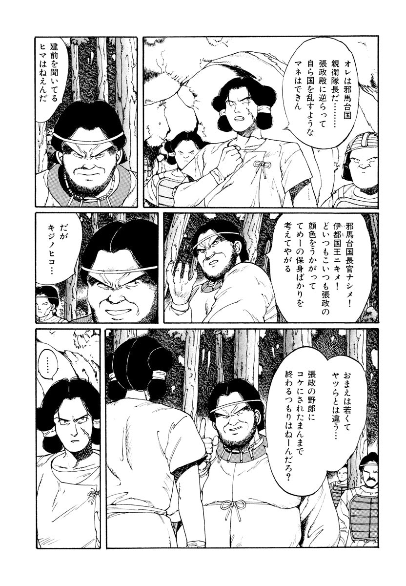 Dũng Sĩ RaiKa Volume 1 - 193