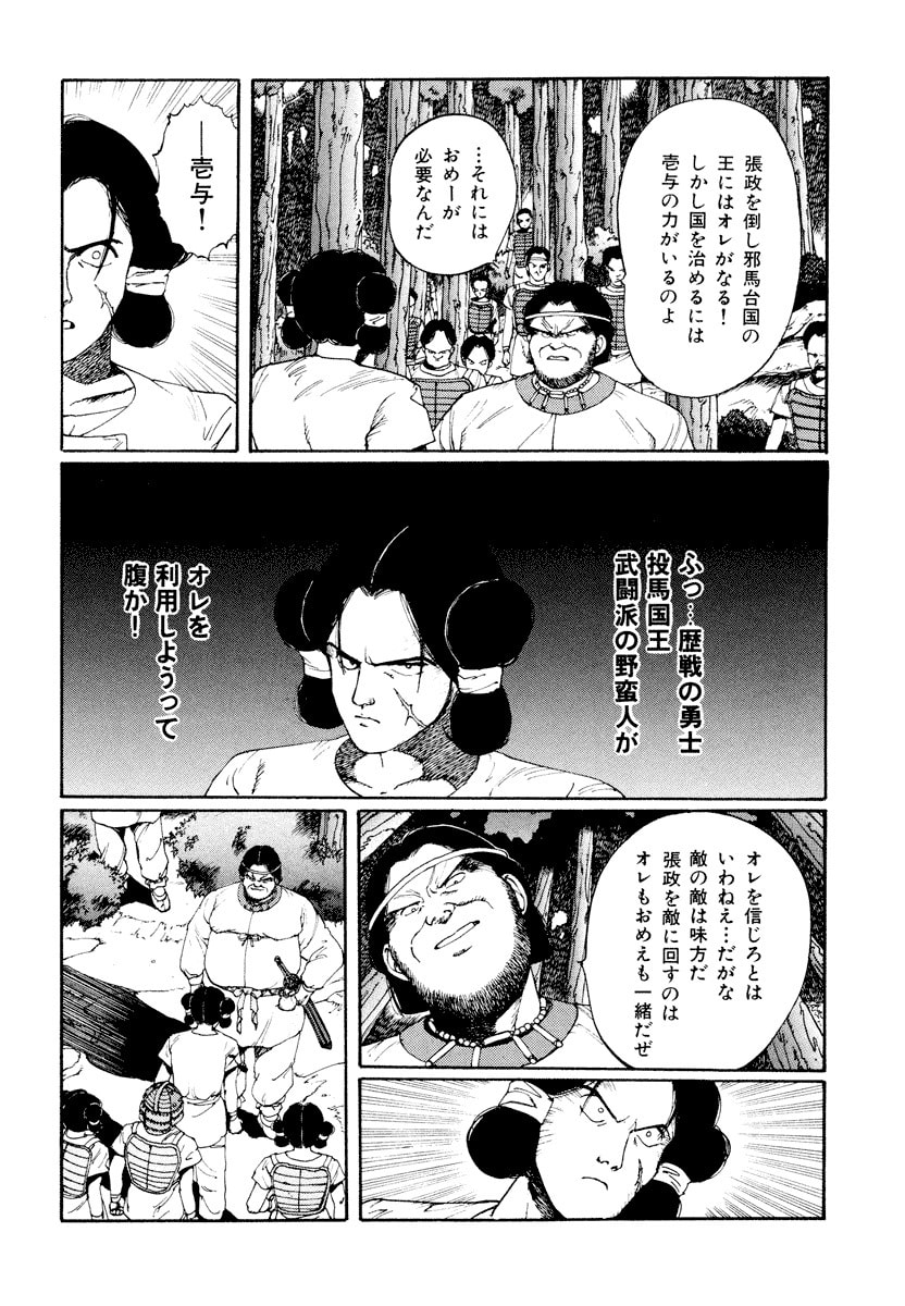 Dũng Sĩ RaiKa Volume 1 - 194