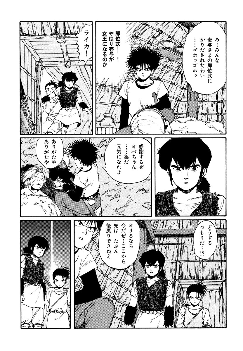 Dũng Sĩ RaiKa Volume 1 - 201