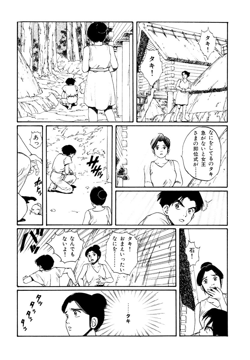 Dũng Sĩ RaiKa Volume 1 - 202