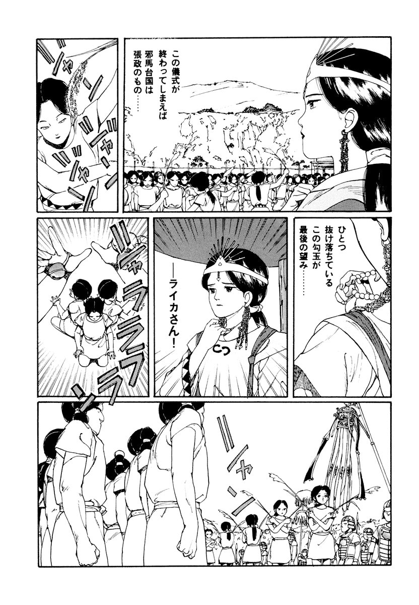 Dũng Sĩ RaiKa Volume 1 - 205