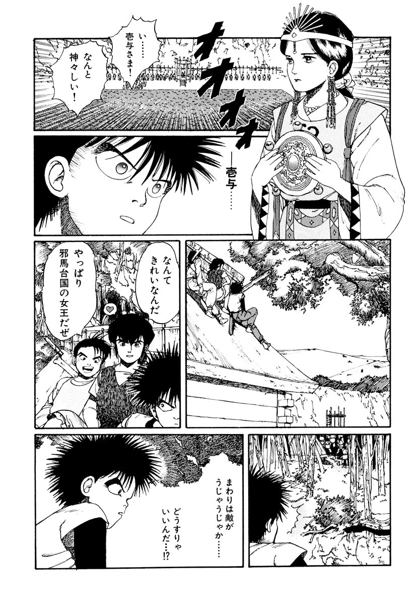 Dũng Sĩ RaiKa Volume 1 - 209