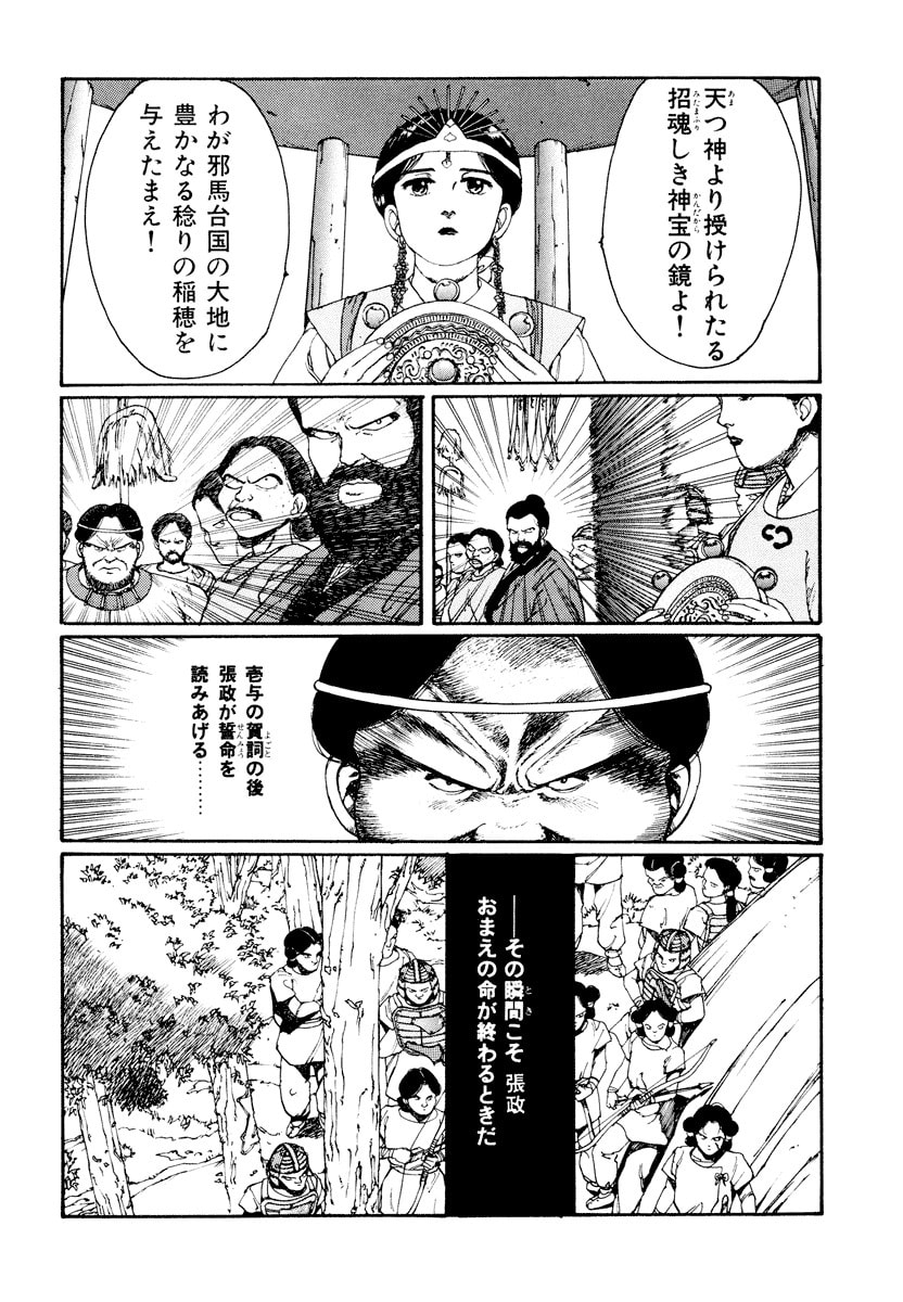 Dũng Sĩ RaiKa Volume 1 - 210