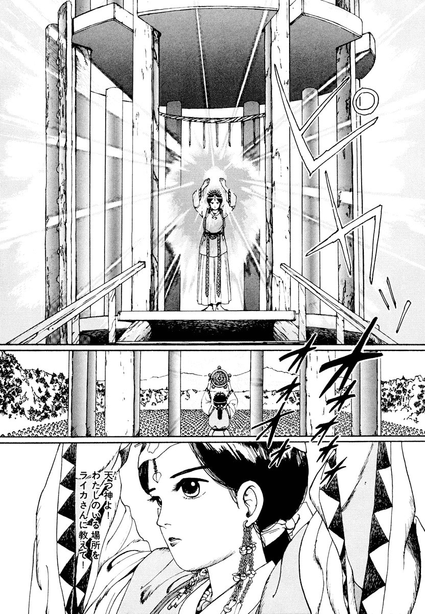 Dũng Sĩ RaiKa Volume 1 - 212