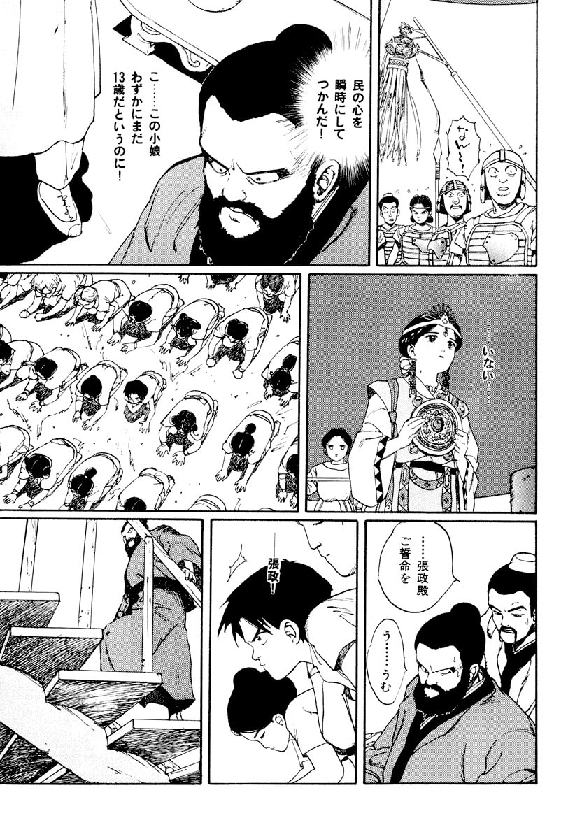 Dũng Sĩ RaiKa Volume 1 - 214