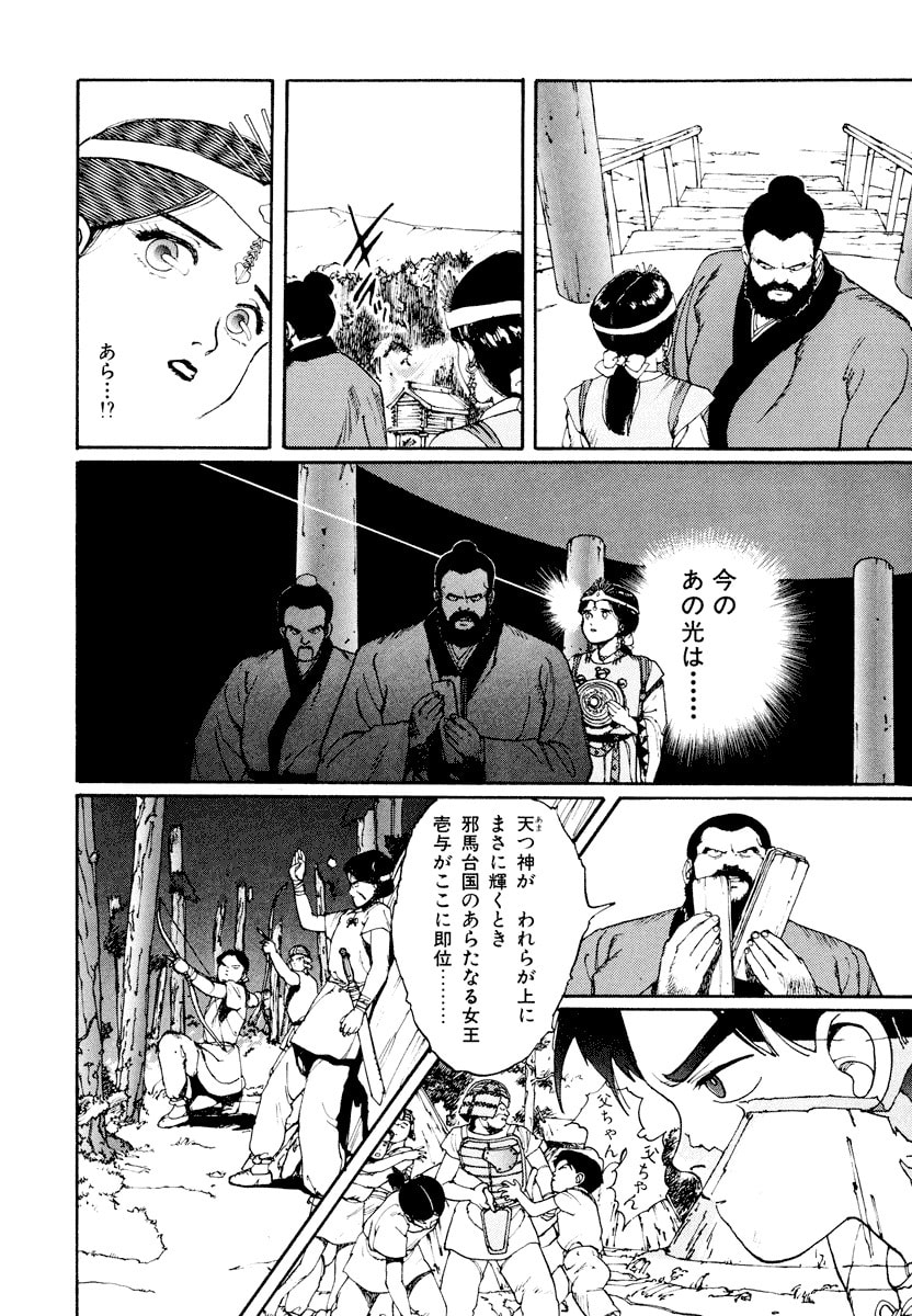 Dũng Sĩ RaiKa Volume 1 - 215