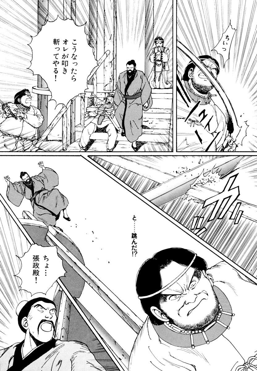 Dũng Sĩ RaiKa Volume 1 - 219