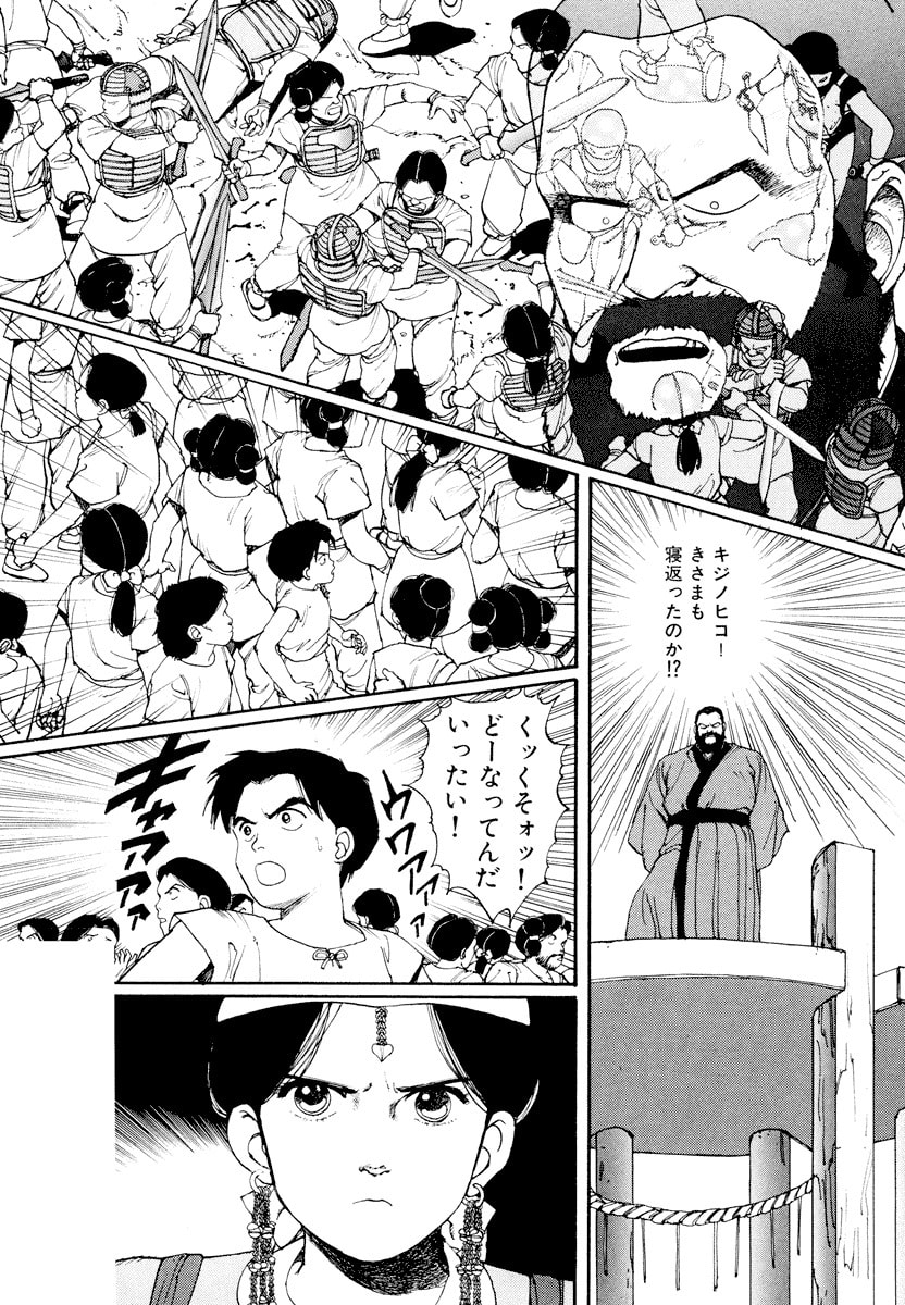 Dũng Sĩ RaiKa Volume 1 - 224