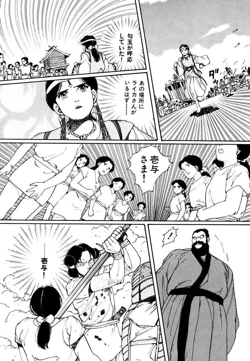 Dũng Sĩ RaiKa Volume 1 - 225