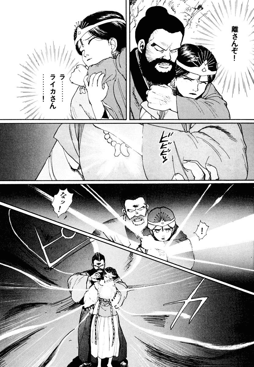 Dũng Sĩ RaiKa Volume 1 - 230