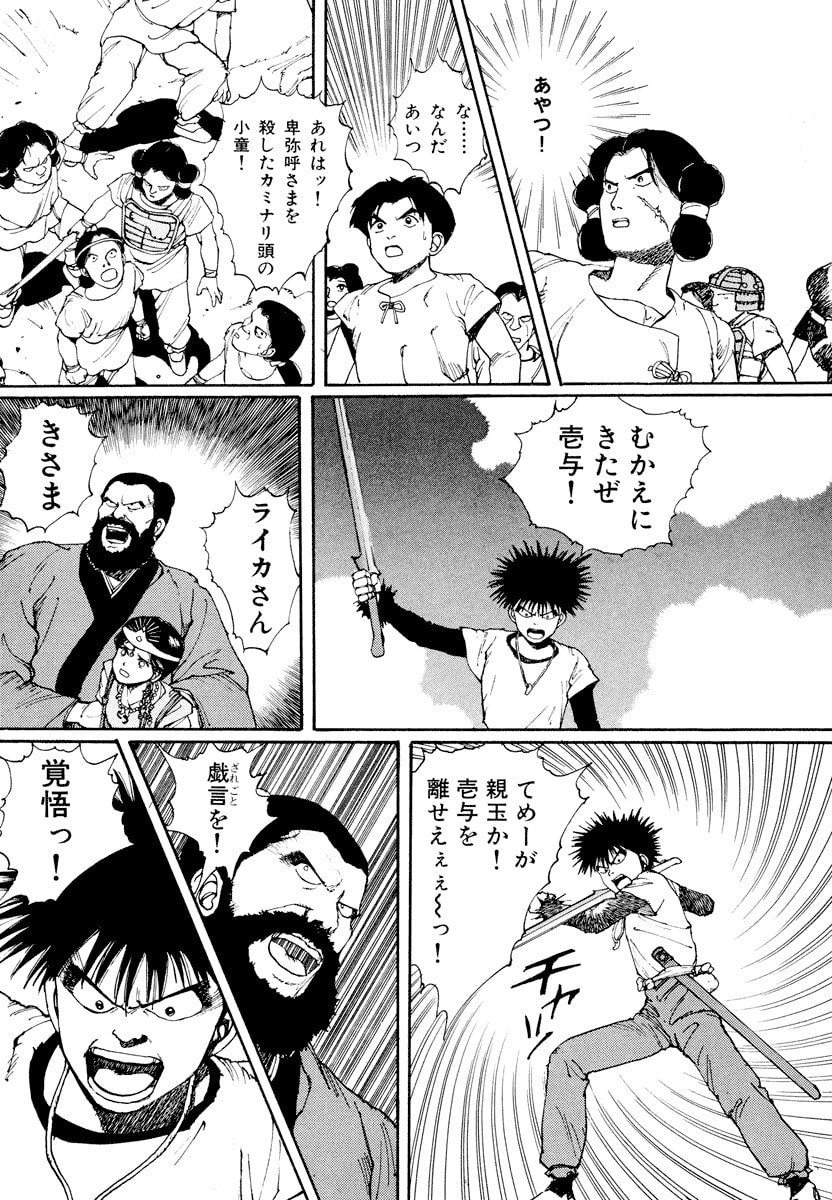 Dũng Sĩ RaiKa Volume 1 - 233