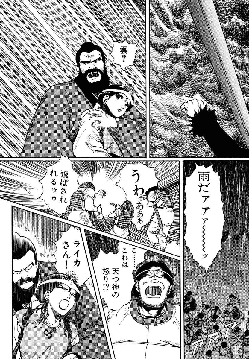 Dũng Sĩ RaiKa Volume 1 - 235