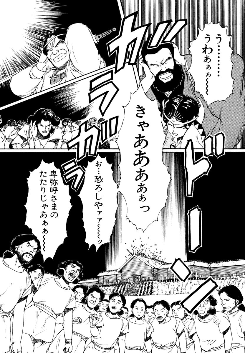 Dũng Sĩ RaiKa Volume 1 - 237