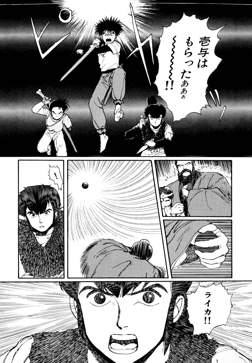 Dũng Sĩ RaiKa Volume 1 - 238