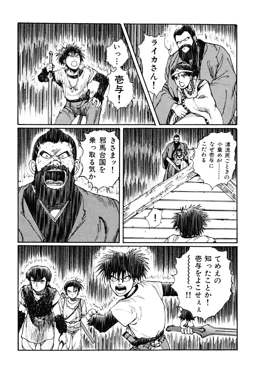 Dũng Sĩ RaiKa Volume 1 - 240