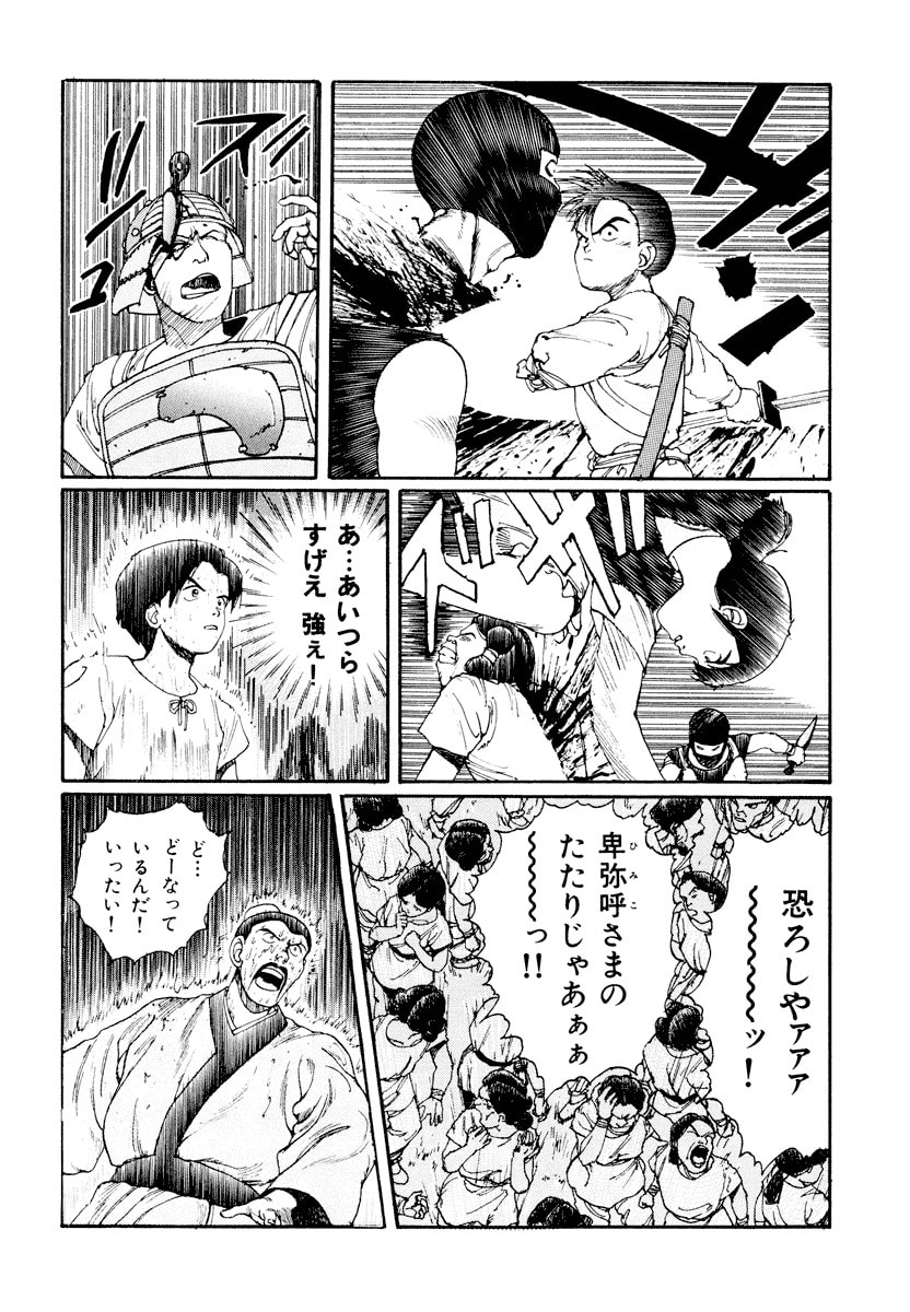 Dũng Sĩ RaiKa Volume 1 - 242