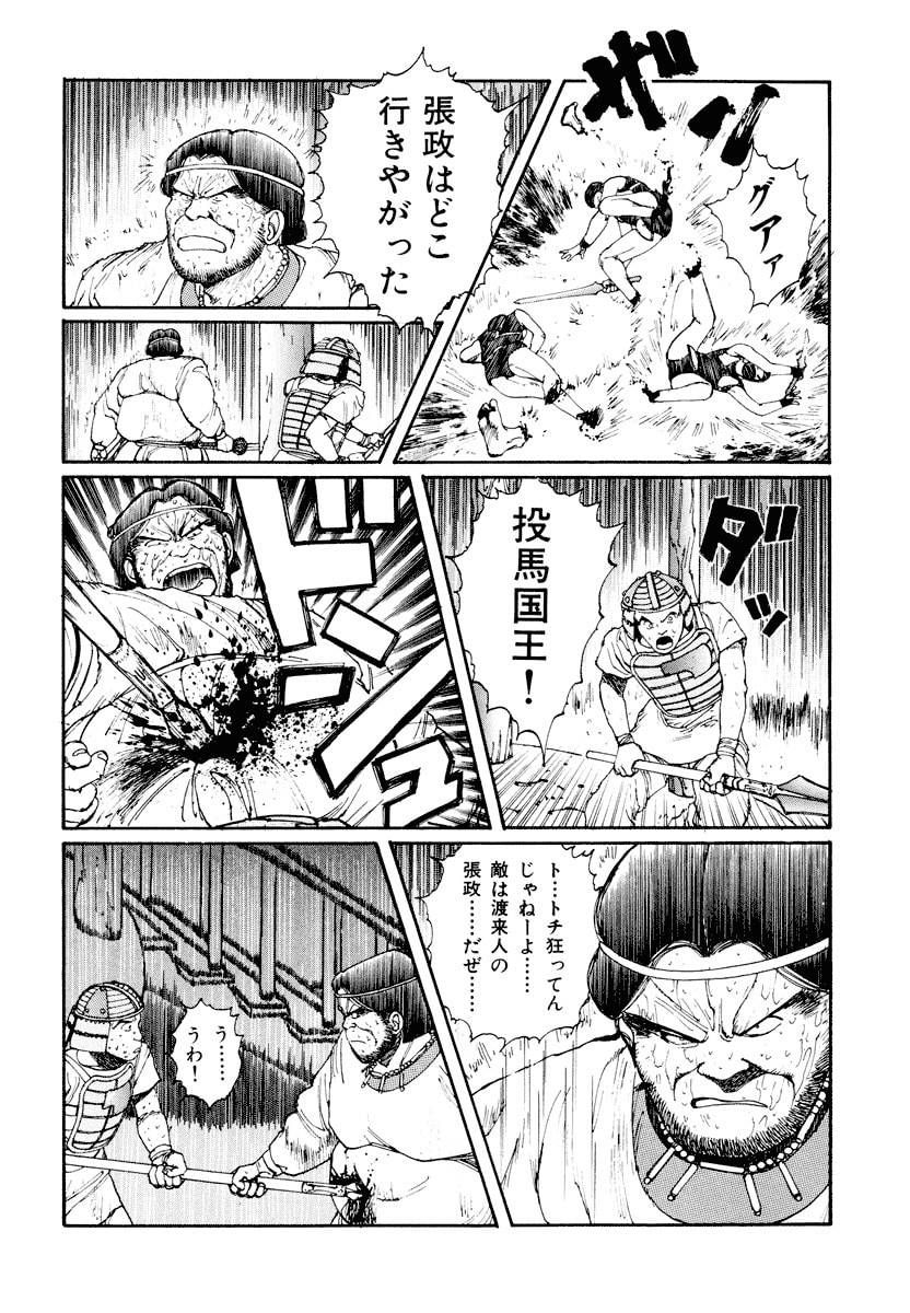 Dũng Sĩ RaiKa Volume 1 - 246