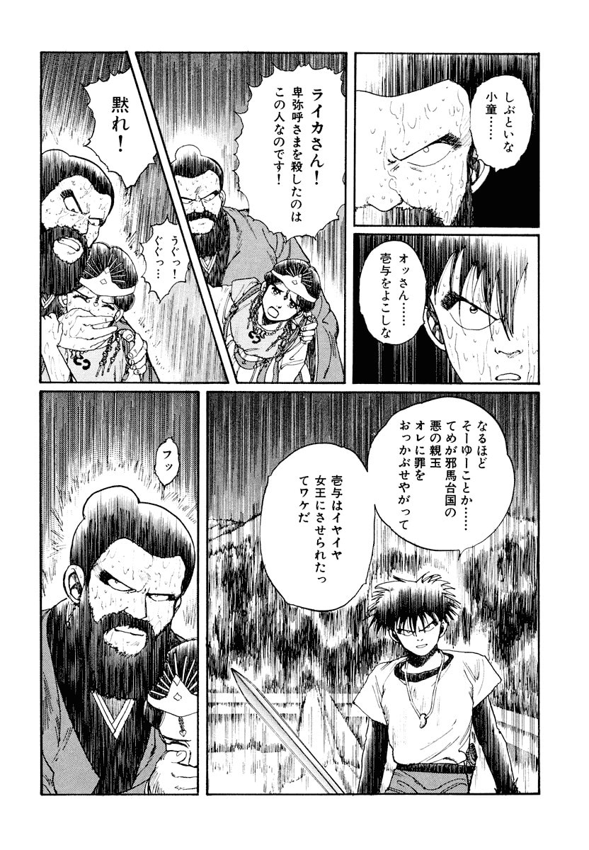 Dũng Sĩ RaiKa Volume 1 - 248