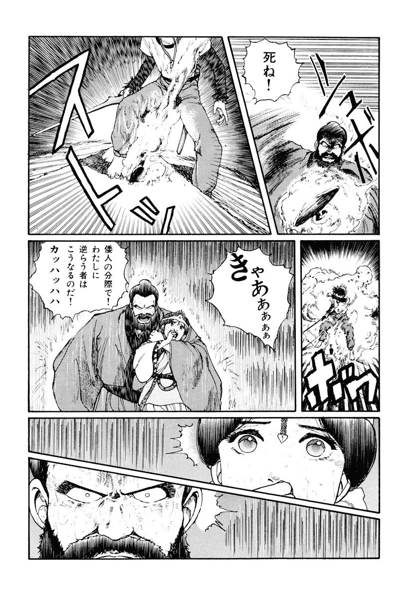 Dũng Sĩ RaiKa Volume 1 - 250