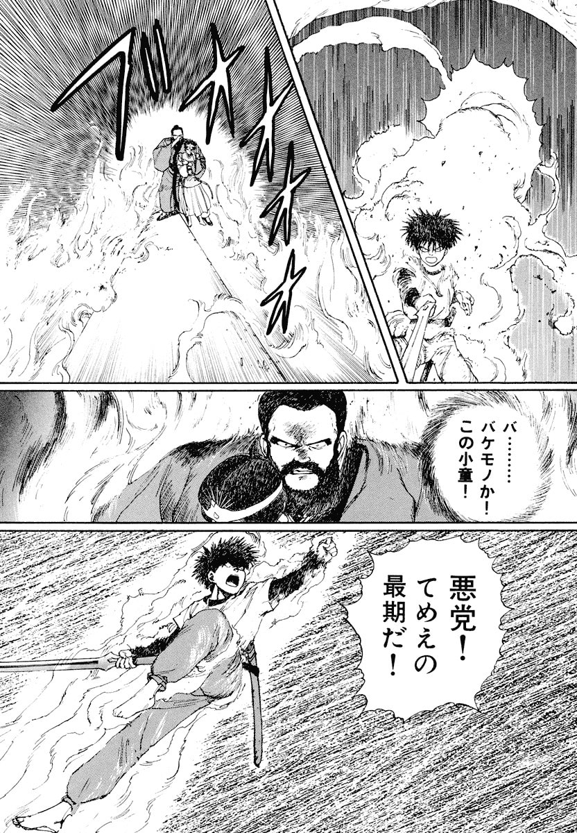 Dũng Sĩ RaiKa Volume 1 - 252