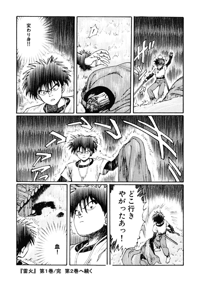 Dũng Sĩ RaiKa Volume 1 - 255