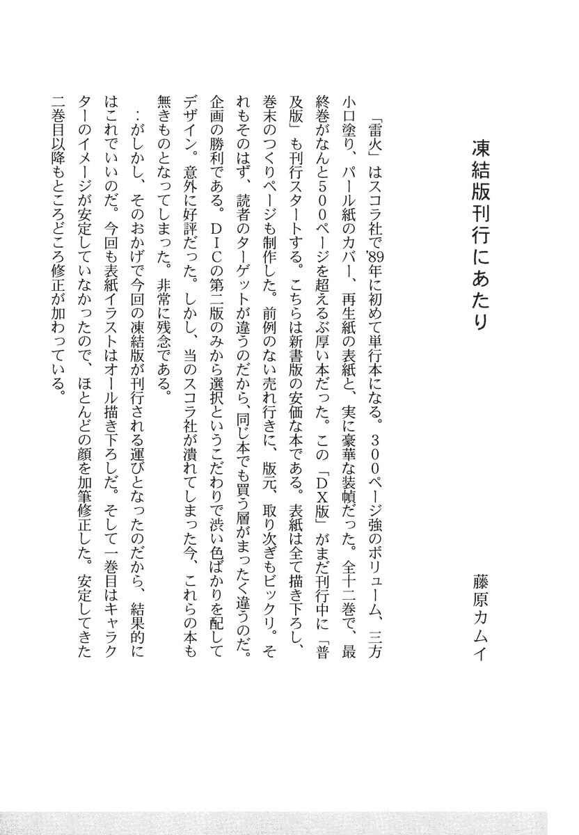 Dũng Sĩ RaiKa Volume 1 - 256