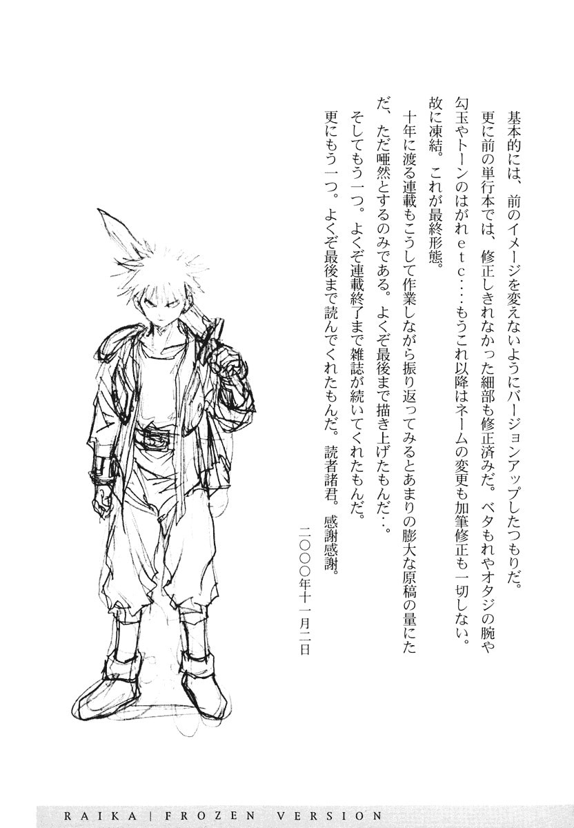 Dũng Sĩ RaiKa Volume 1 - 257