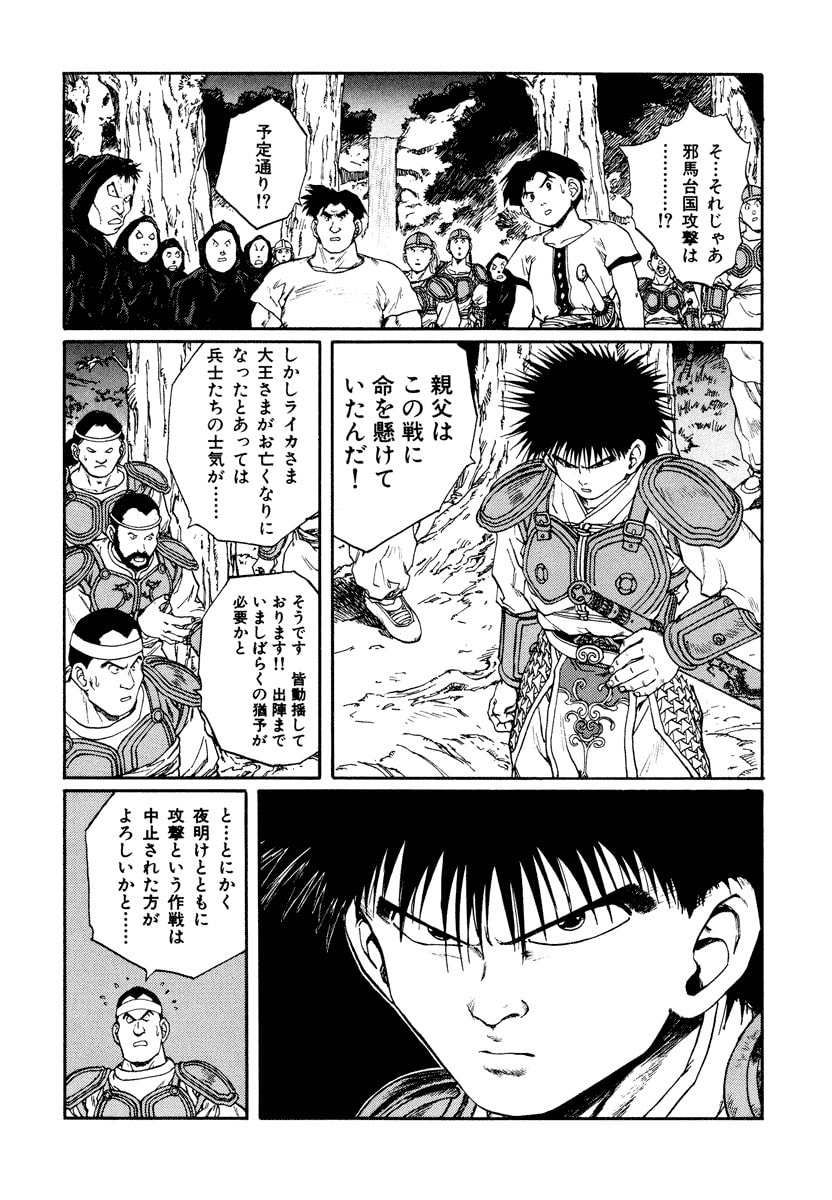 Dũng Sĩ RaiKa Volume 10 - 4