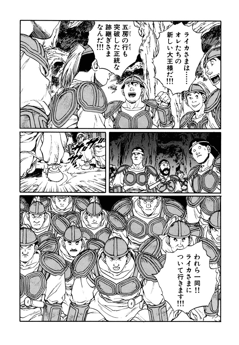 Dũng Sĩ RaiKa Volume 10 - 9