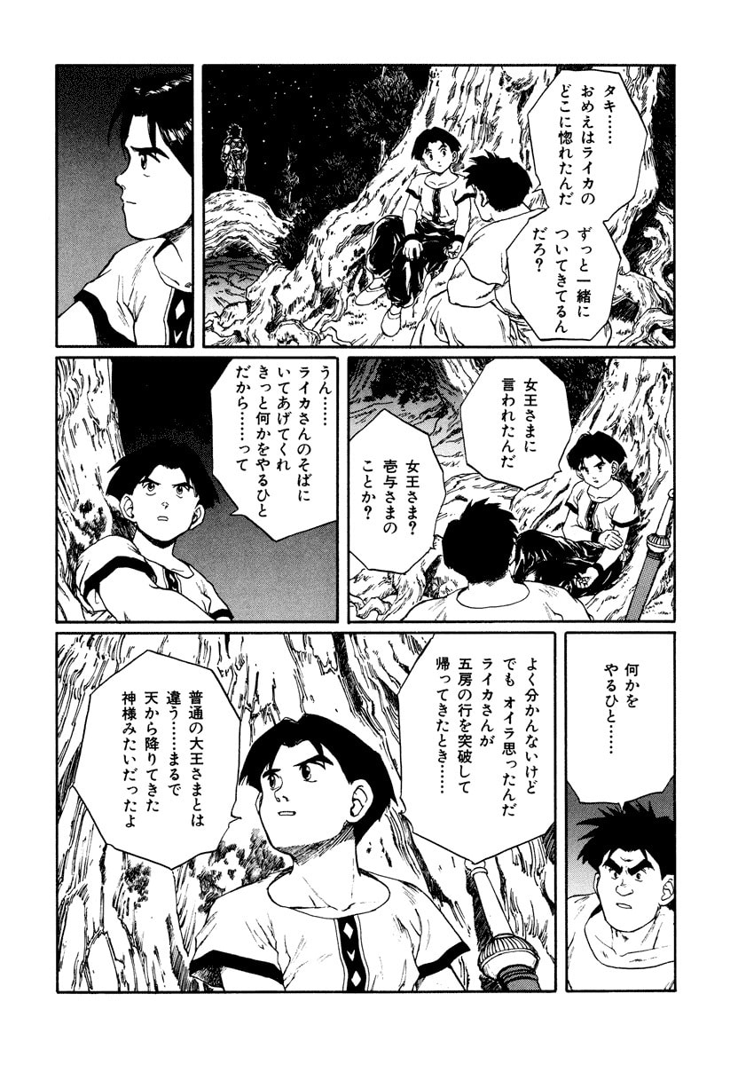 Dũng Sĩ RaiKa Volume 10 - 12