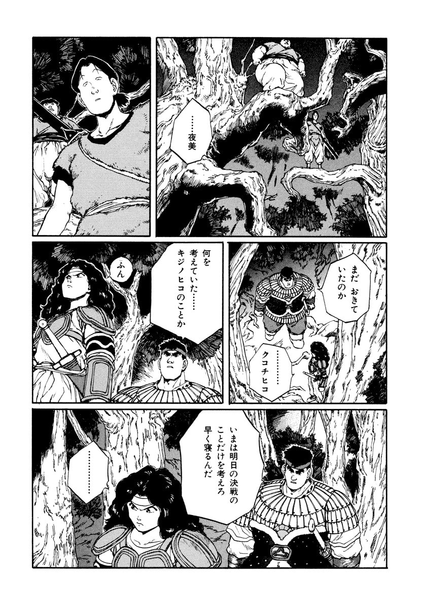 Dũng Sĩ RaiKa Volume 10 - 18