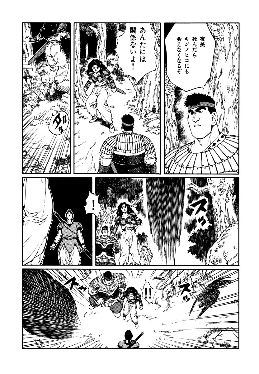 Dũng Sĩ RaiKa Volume 10 - 19