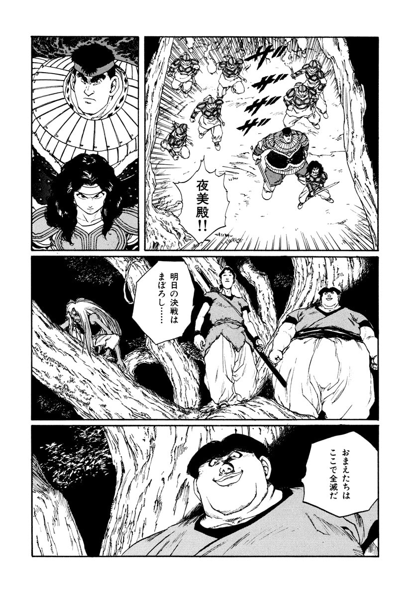 Dũng Sĩ RaiKa Volume 10 - 22