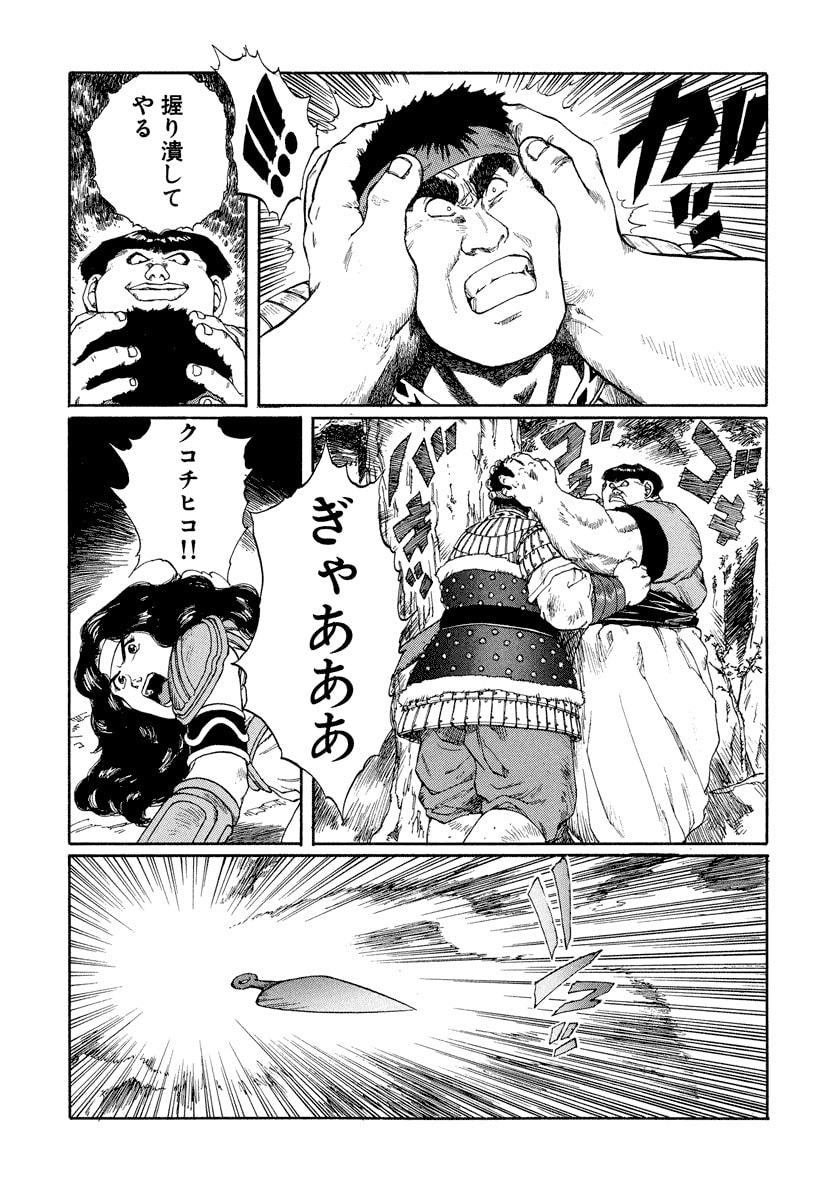 Dũng Sĩ RaiKa Volume 10 - 29