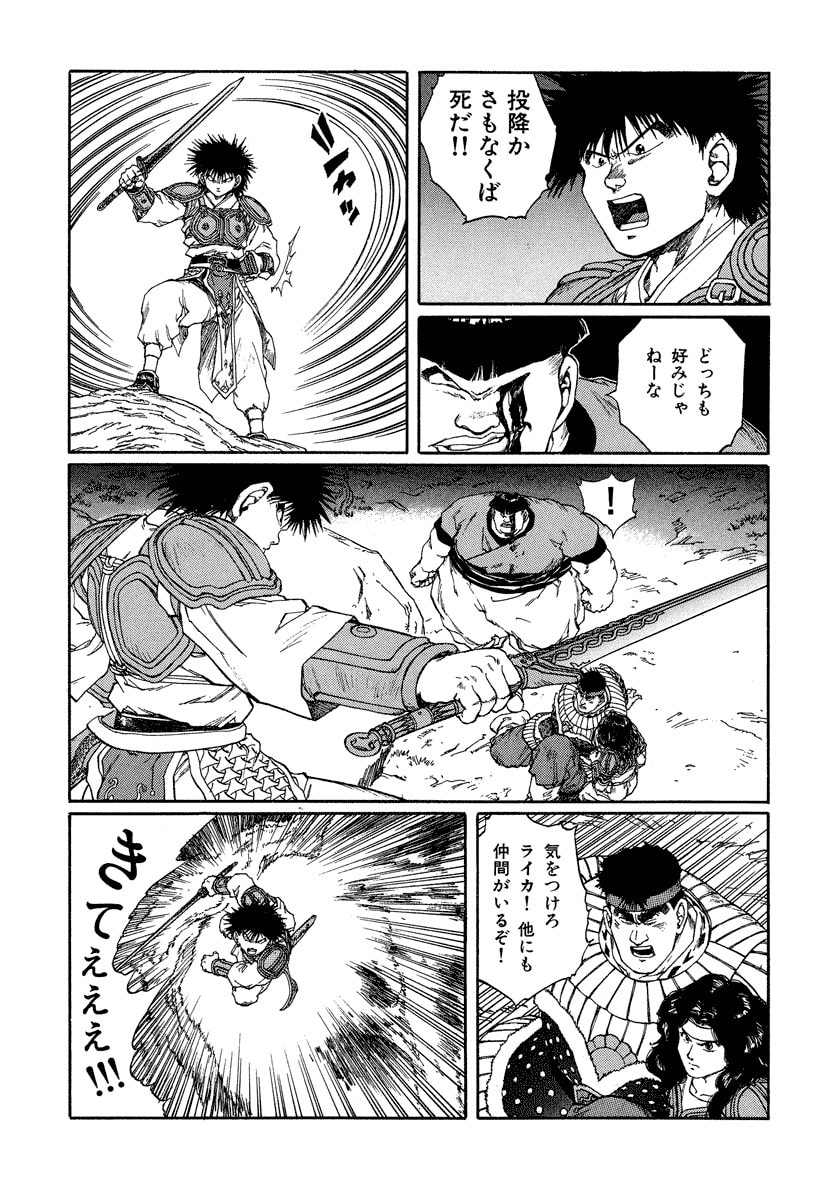 Dũng Sĩ RaiKa Volume 10 - 33