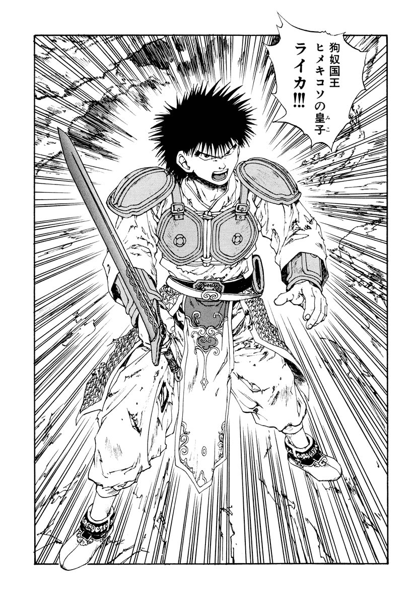 Dũng Sĩ RaiKa Volume 10 - 41