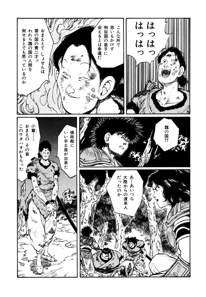 Dũng Sĩ RaiKa Volume 10 - 43