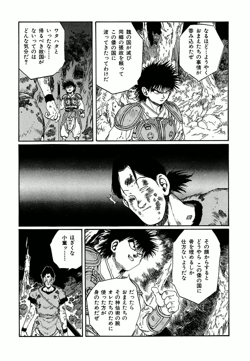 Dũng Sĩ RaiKa Volume 10 - 44