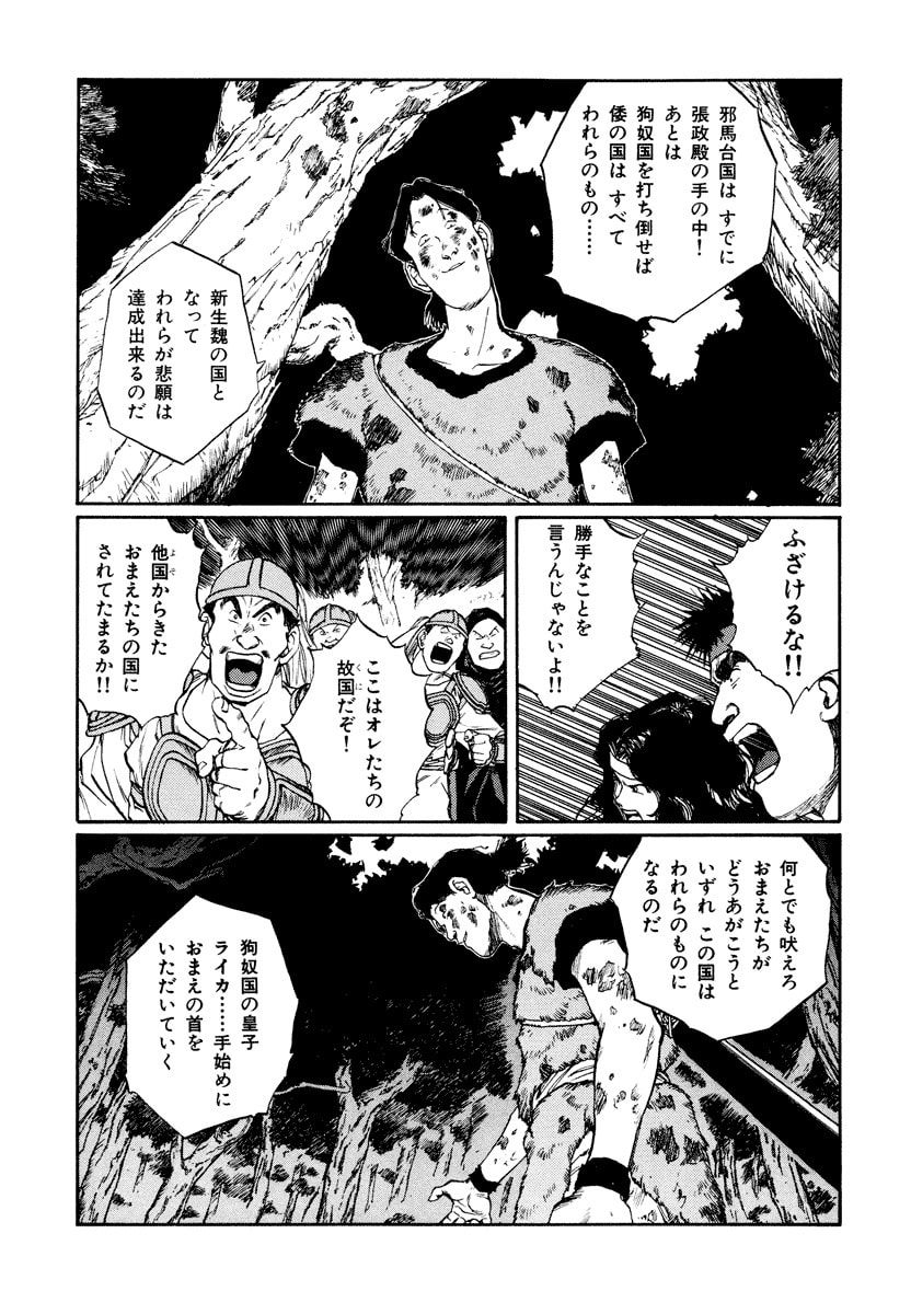 Dũng Sĩ RaiKa Volume 10 - 45