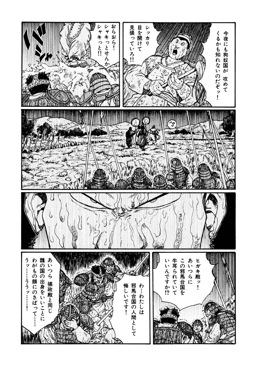 Dũng Sĩ RaiKa Volume 10 - 57