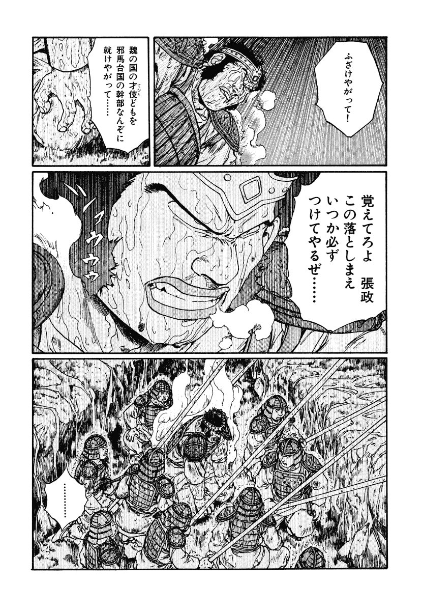 Dũng Sĩ RaiKa Volume 10 - 58